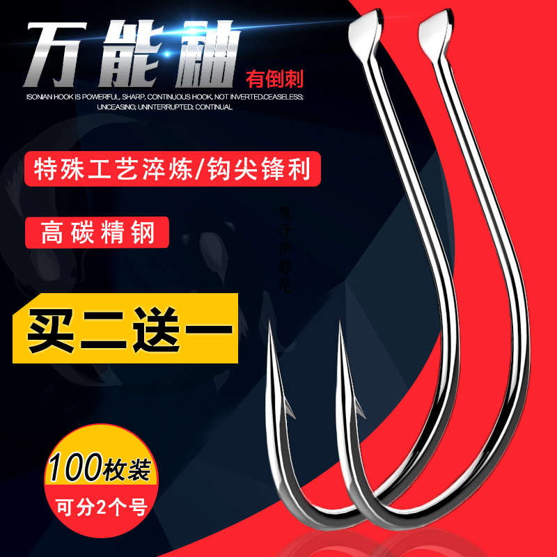 万能袖鱼钩正品进口散装有倒刺钩细条长柄渔钩鲫鱼钩黑色袖钩包邮