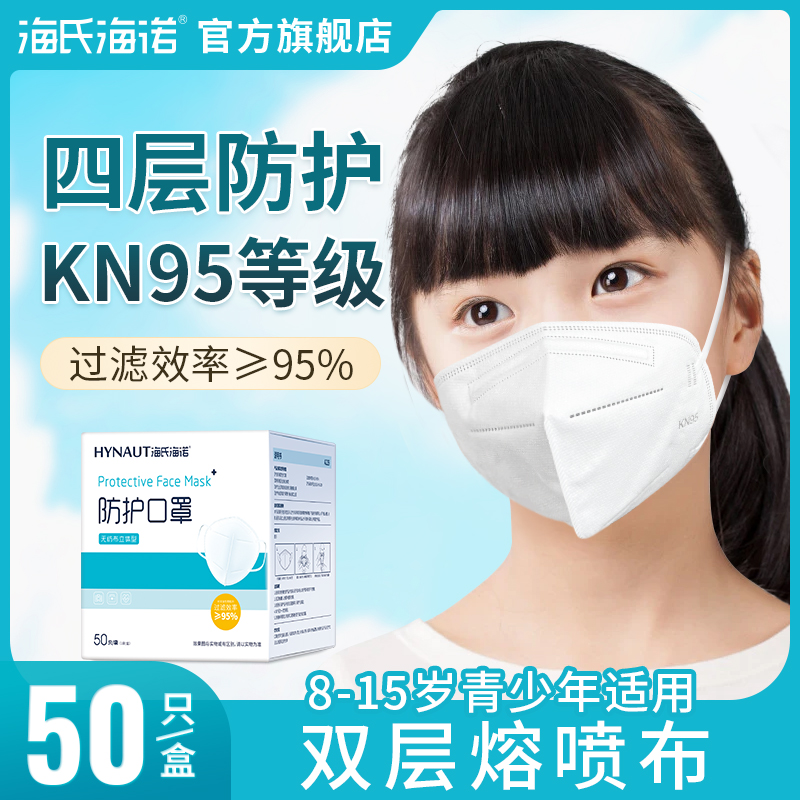 海氏海诺中大童KN95防护口罩3d立体四层含熔喷布儿童青少年8-15岁在类目 居家日用, 防护用品, 口罩中 - 来自Buy2taobao.com提供专业的淘宝代购服务