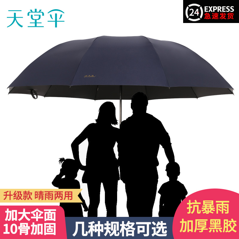 天堂伞大号超大雨伞晴雨两用折叠双人三人防晒遮阳男女旗舰店官网