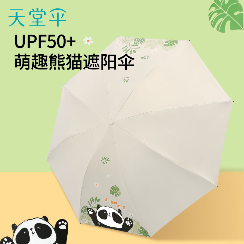 新品天堂伞黑胶防晒防紫外线遮阳伞轻巧便携阳伞晴雨两用雨伞女士