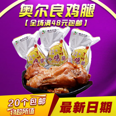 20个包邮 骥洋奥尔良风味小鸡腿30g  真空包装 零食品小吃批发