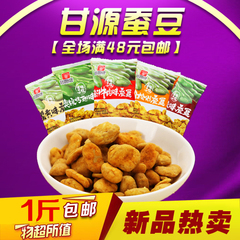 甘源牌蟹黄味蚕豆瓣500g 休闲零食炒货豆制品独立小包装1斤包邮