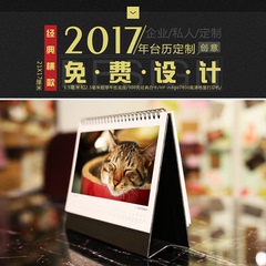 2017年台历定制 个性diy照片订制定制鸡年创意年历 公司企业台历