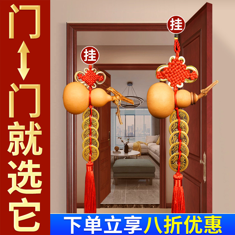 五帝钱门对门天然葫芦挂件开口大门厕所对客厅阳台吉祥中国结家用