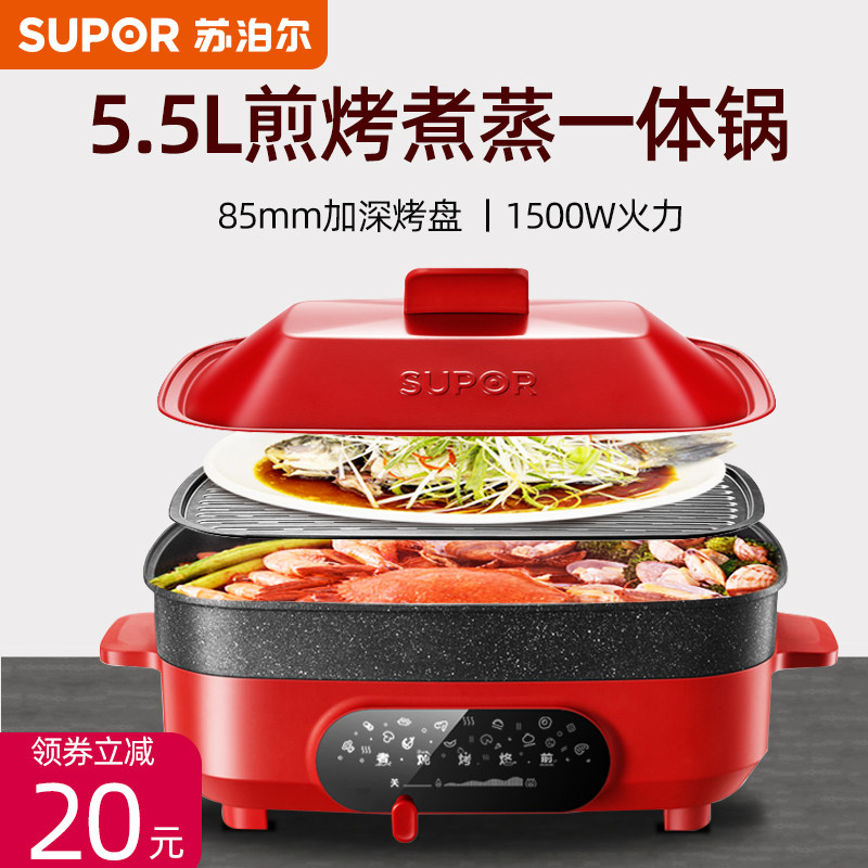 苏泊尔多功能料理锅一体锅电火火锅锅家用烧烤肉网红锅蒸煮炒热锅