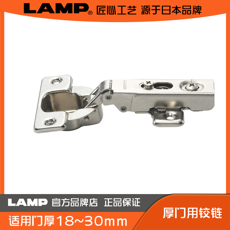 LAMP 蓝普 快装式隐形铰链  厚门用铰链 飞机合页 柜门合页 H230