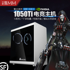 雪mm守望先锋推荐i5 1050Ti 1060/i7 1080电竞游戏电脑主机GTA