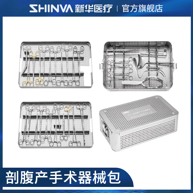 新华医疗器械专营店的优惠券大全—新华医疗剖腹产手术器械包剖腹产剪