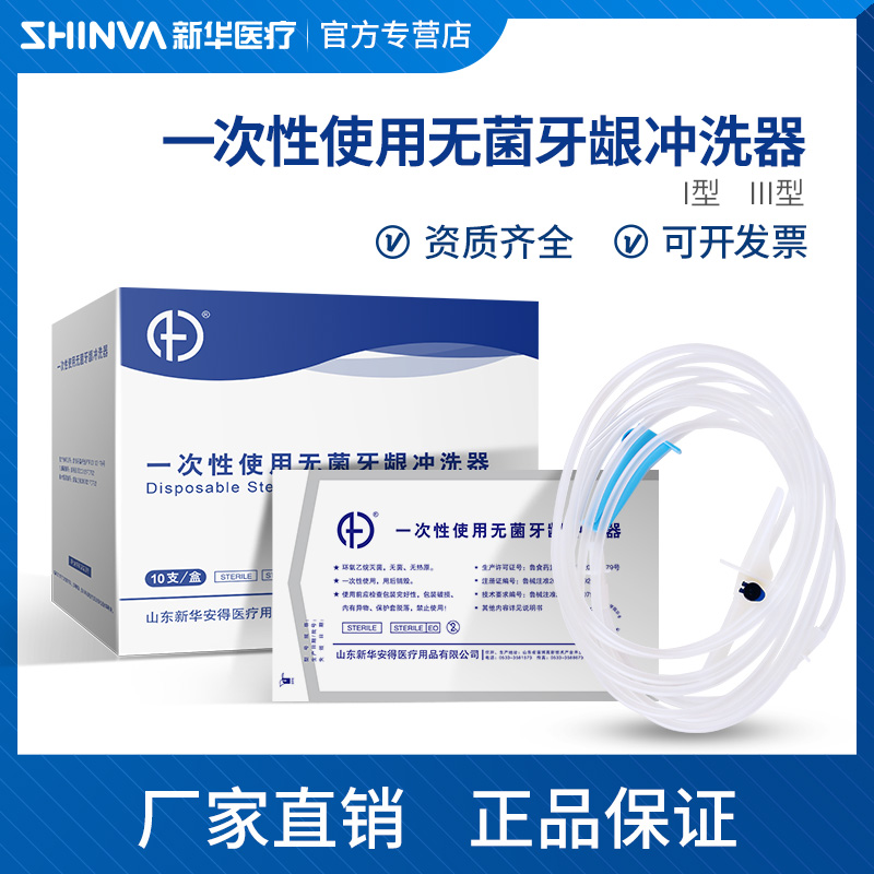 新华牌一次性使用无菌牙龈冲洗器种植冷却管无菌牙龈冲洗器盐水管|msdalam kategori ubat-ubatan OTC/Peralatan perubatan/Bekalan Perancangan Keluarga, Peralatan perubatan, peralatan perubatan - dari Buy2taobao.com untuk memberikan perkhidmatan ejen Taobao profesional membeli