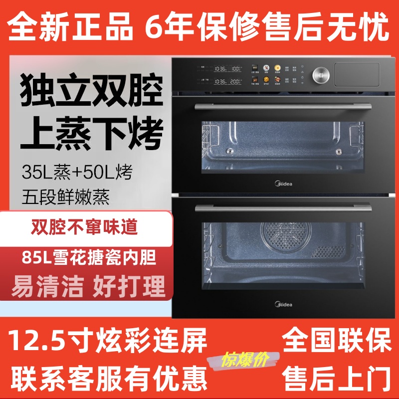 Midea/美的SD85嵌入式蒸烤箱一体机双腔电蒸箱电烤箱蒸汽家用智能