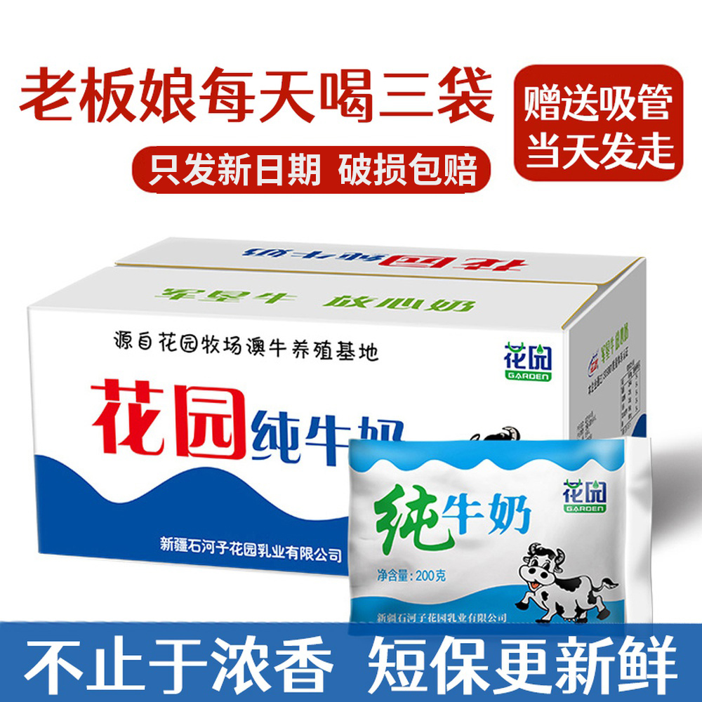 花园纯牛奶新疆军垦百利包营养早餐奶200g*20袋整箱【短保更鲜】