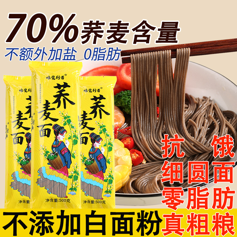 5斤0脂肪荞麦面无蔗糖健身代餐专用主食全麦粗粮杂粮龙须挂面圆面