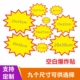 爆炸贴空白标价签标价牌爆炸花 标签超市价签纸价格标签商品价格牌服装促销牌家居家具广告纸价钱纸