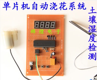 基于51单片机智能浇花控制系统设计自动灌溉浇水电子diy套件成品