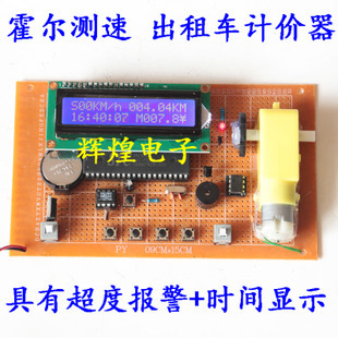 51单片机出租车计价器设计 霍尔传感器测速度带电机模拟系统套件
