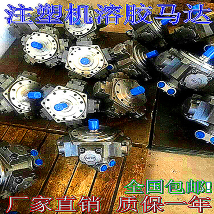 Manufactor supply Injection molding machine Sol Hydraulic oil Motor 3 6 8 11 16 Seriesin the Standard Parts/Parts/Industrial consumables, Hydraulic components/system/Equipment, Hydraulic motor/Motor Oil category - from Buy2taobao.com to provide professional Taobao agent buy service