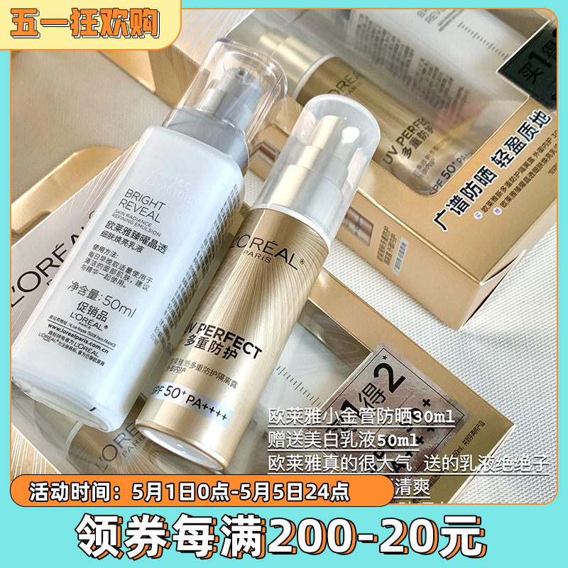 呜啦美妆 小金瓶防晒30ml+美白乳液50ml套盒