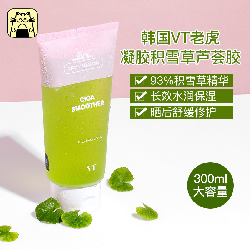 vt芦荟胶