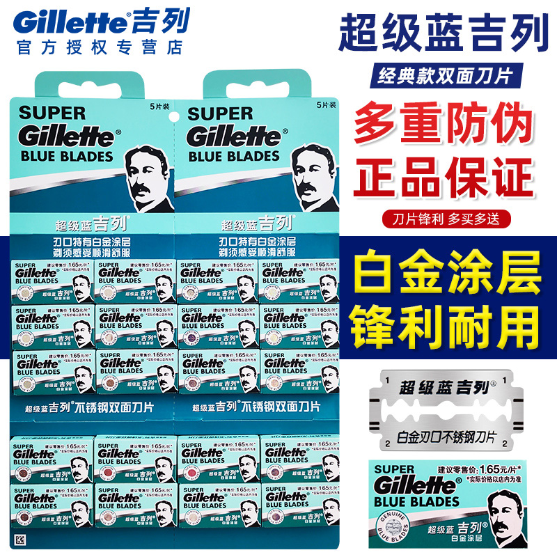 吉列超级蓝吉列手动剃须刀双面刀片吉利刮胡刀片男士老式剃须刀片