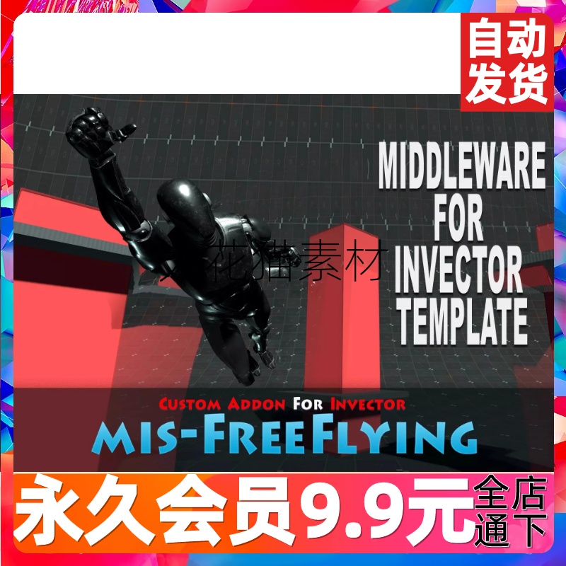 Unity3D插件 MIS-FreeFlying 1.4.1 基于Invector模板的飞行系统