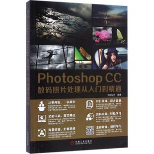 【新华书店】Photoshop CC2015数码照片处理从入门到精通计算机/网络/图形图像/多媒体（新）97871115664