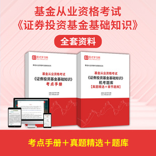 2023基金从业资格考试私募股权投资基金基础知识全套视频考点真题