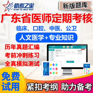 2023广东省医师定期考核口腔执业医师业务水平测评题库真题模拟题