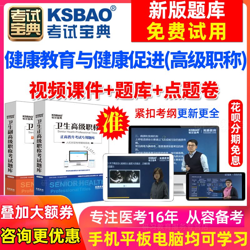 云南省副高健康教育与健康促进主任医师2024医学高级职称考试宝典