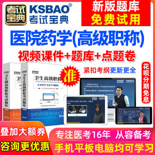 海南省西药学 正副高 副主任药师试题库2024医学高级职称考试宝典