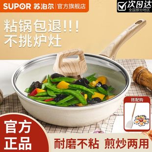 苏泊尔平底锅不粘锅麦饭石色不粘煎锅辅食锅煎饼锅牛排锅烹饪锅具