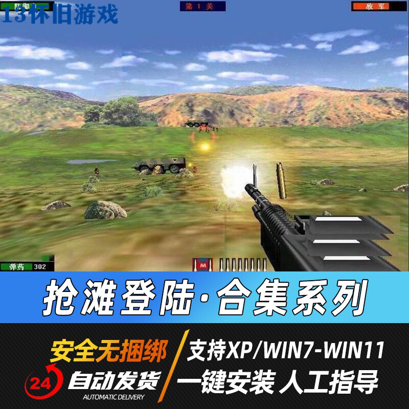 抢滩登陆2002中文版经典pc单机游戏安装包送2000/2004/2006送秘籍