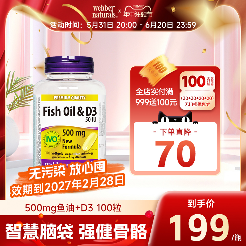 伟博天然加拿大500毫克omega