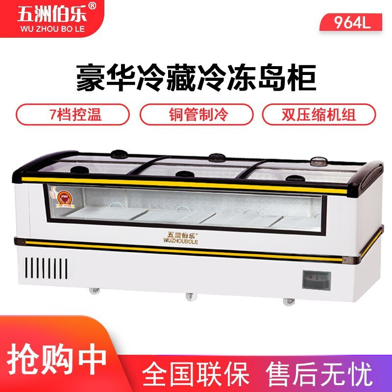五洲伯乐前透明推拉门岛柜冷藏冷冻海鲜柜商用卧式展示柜速冻柜|msdalam kategori perkakas rumah besar, 商用冷链, 岛柜 - dari Buy2taobao.com untuk memberikan perkhidmatan ejen Taobao profesional membeli