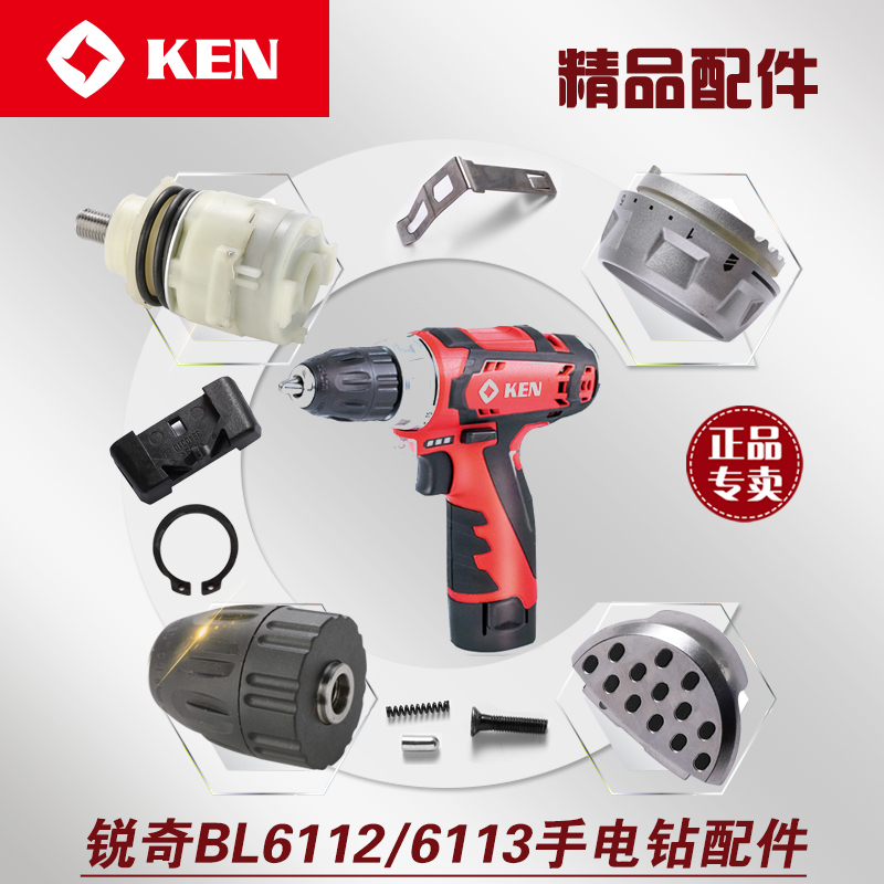 锐奇锂电池充电手钻bl61126113配件电机开关机壳钻夹头齿轮箱
