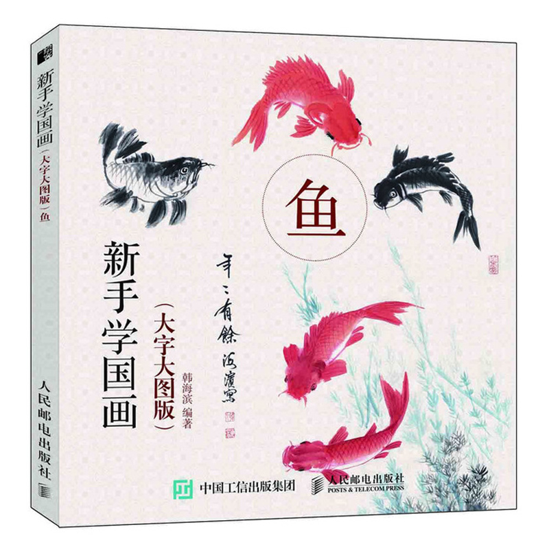 国画技法法书绘制基础新手自学零基入门初学者绘画新