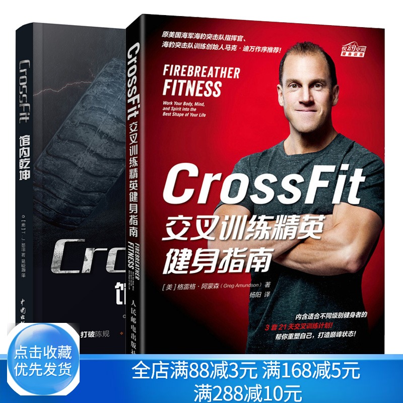 CrossFit交叉训练健身指南+