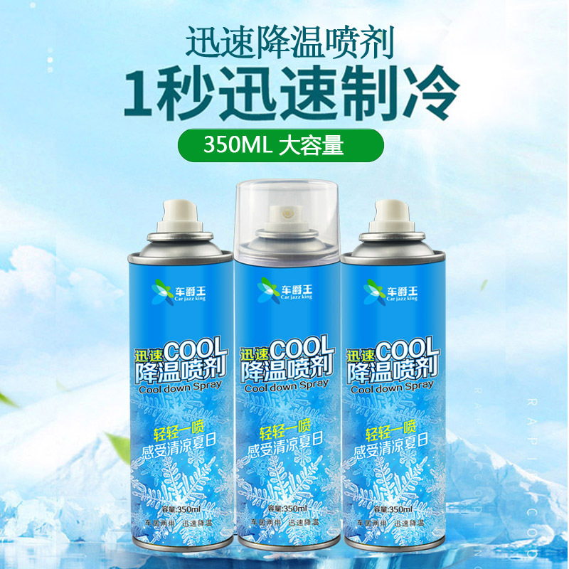 车内降温喷雾清凉神器夏天必备汽车应急迅速降温剂速冻干冰解暑在类目 汽车/用品/配件/改装, 汽车用品/内饰品, 汽车香水/净化/降温剂, 空气降温剂中 - 来自Buy2taobao.com提供专业的淘宝代购服务