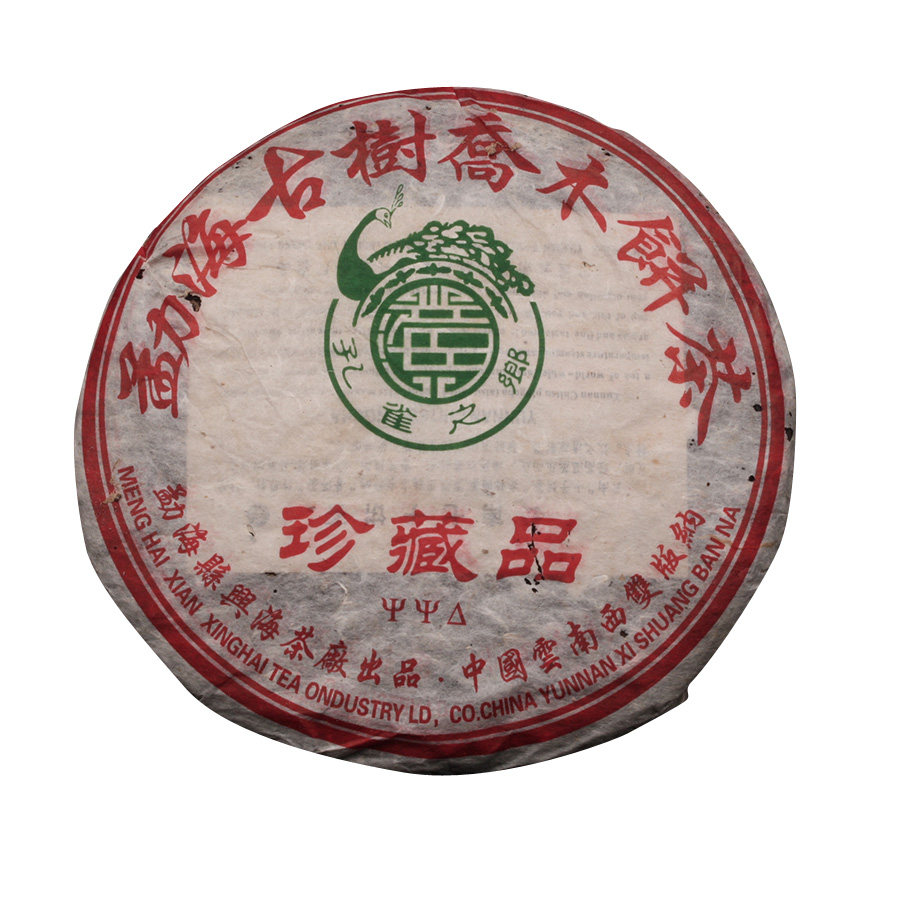 14片【2006年兴海茶厂孔雀之乡】勐海古树乔木茶饼珍藏品126