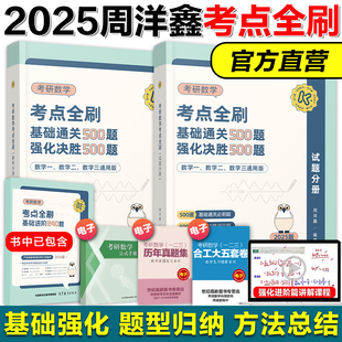 官方现货】周洋鑫25考研数学讲义2025考研数学考点全刷396网课何止十年真题预测四套卷数一数二数三搭张宇1000题李艳芳三套卷