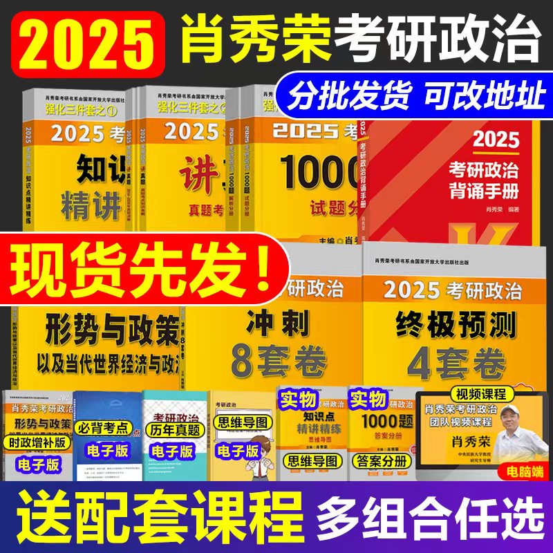 2025肖秀荣1000题精练精讲肖四肖八背诵手册考研全家桶2024考研政治肖四肖八1000真题核心考案84套卷讲真题考点预测时政肖4肖8考卷