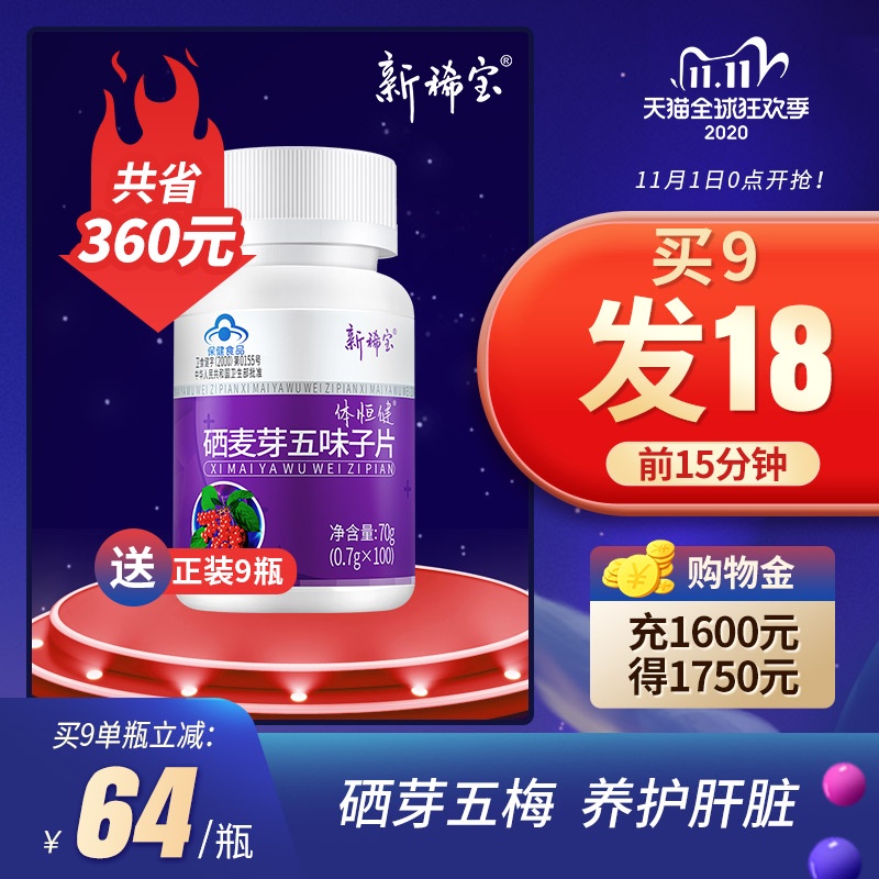 体恒健护旰片硒芽五梅硒麦芽五味子片肝硒片哂牙梅子晒亚酶五梅子|ruв категории здоровое питание/в рационе питания дополнительное питание, обычный питание питание питание, витамин/минералов/известково - железистый селен, 锌 - от Buy2taobao.com для оказания профессиональной услуги покупки агента Taobao