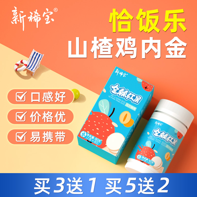 恰饭乐山楂鸡内金千宝儿童款糖软积畅散沙棘麦芽红果锌调理口胃|ruв категории сухое молоко/кормёжка/пища/закуски, детская пища, Круто/кондиционирование/молоко с - от Buy2taobao.com для оказания профессиональной услуги покупки агента Taobao