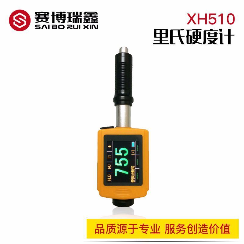赛博瑞鑫XH510里氏硬度计便携式高精度金属硬度布洛维肖氏测试仪