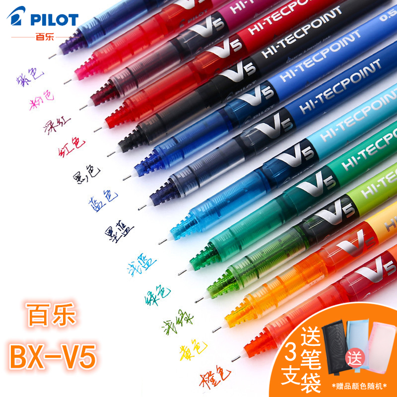 日本PILOT百乐BX-V5彩色中