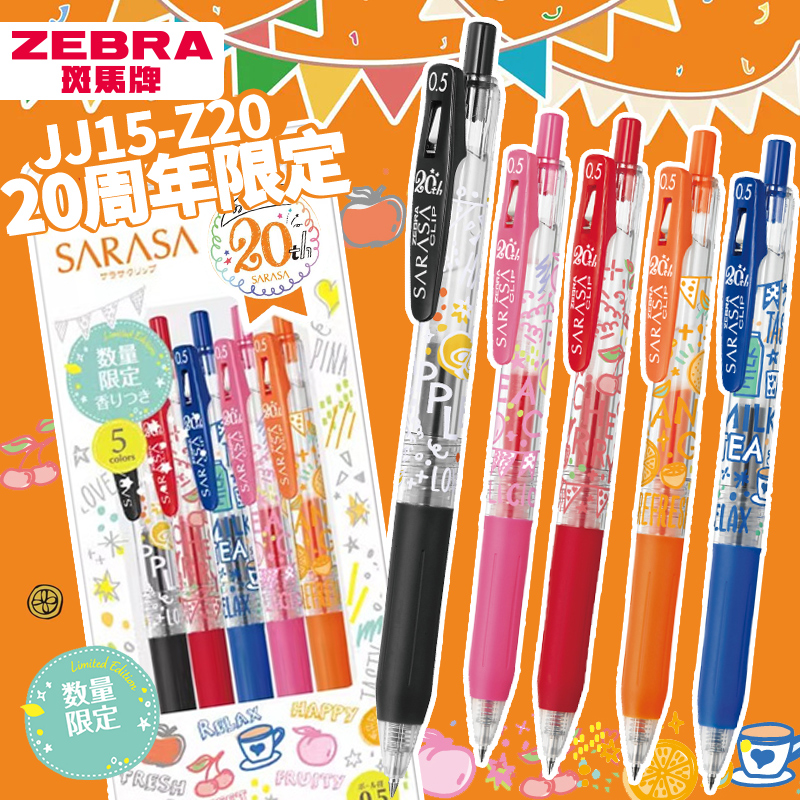 日本ZEBRA斑马20周年纪念限定款JJ15中性笔苹果樱桃橘子茶水果图案按动水笔0.5学生用签字笔官方行货不带香味