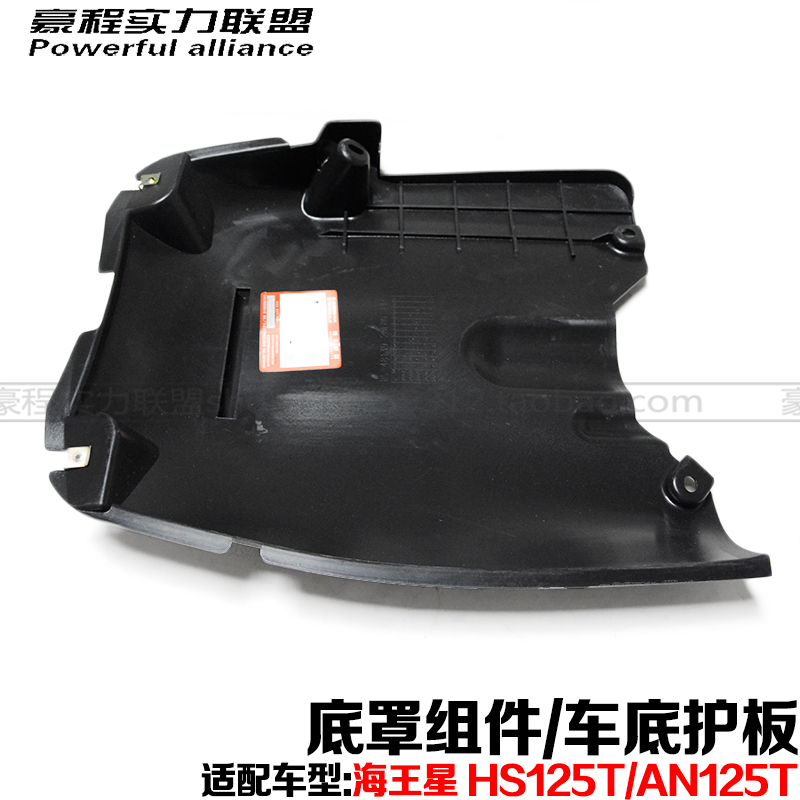 适用豪爵海王星HS125T/AN125T底罩组件车底护泥板底托底板配件|ruв категории мотоцикл/оборудование/аксессуары, других поставок мотоциклов - от Buy2taobao.com для оказания профессиональной услуги покупки агента Taobao