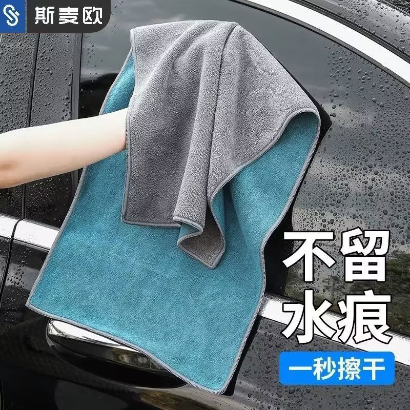 斯麦欧洗车毛巾擦车专用毛巾吸水无痕擦车布家用车内抹布不掉毛