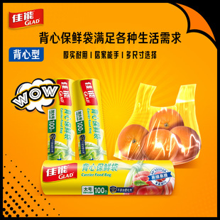 佳能Glad加厚点断平口背心保鲜袋家用食品级包装塑料袋冰箱收纳袋