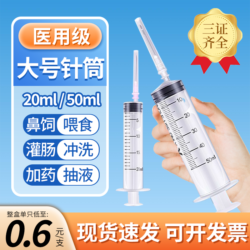 整箱】圣光50ml/20ml一次性无菌配药注射器针筒针灌肠喂食分装ME