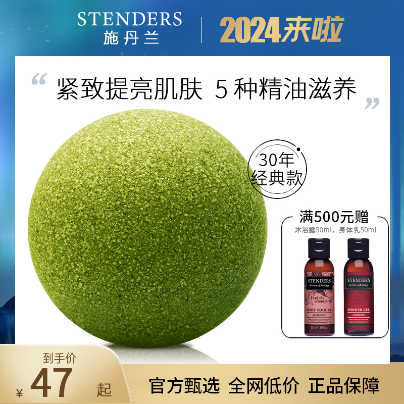 STENDERS施丹柑橘冰沙精油球